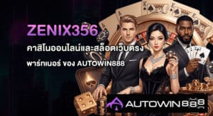 ZENIX356