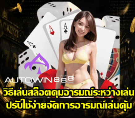 how-to-control-emotions-while-playing-slots
