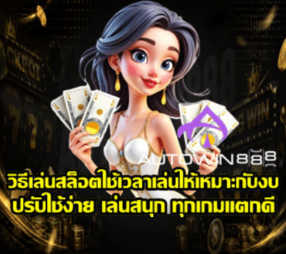 how-to-manage-slot-play-time